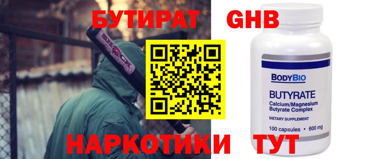 Бутират 99% Мелеуз