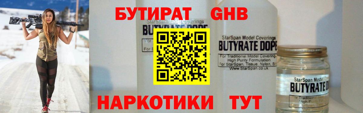 Бутират GHB  Вход с VPN  Мелеуз 