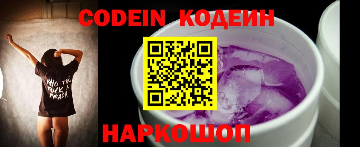 Мелеуз  Кодеин Purple Drank  Вход с VPN 