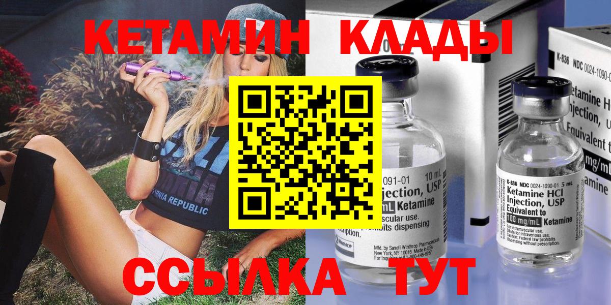 Мелеуз  КЕТАМИН ketamine  Вход с VPN 