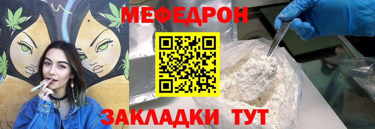 Меф  МЯУ-МЯУ кристаллы  Мелеуз  МЕФ  Вход с VPN  Меф мяу мяу 