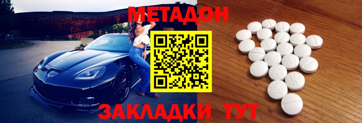 МЕТАДОН methadone Мелеуз